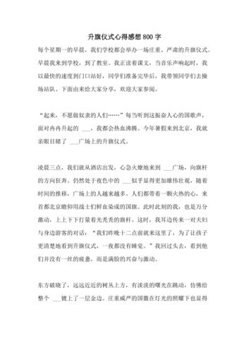 疫情下升旗，以疫情为背景的升旗仪式-第4张图片-优品飞百科