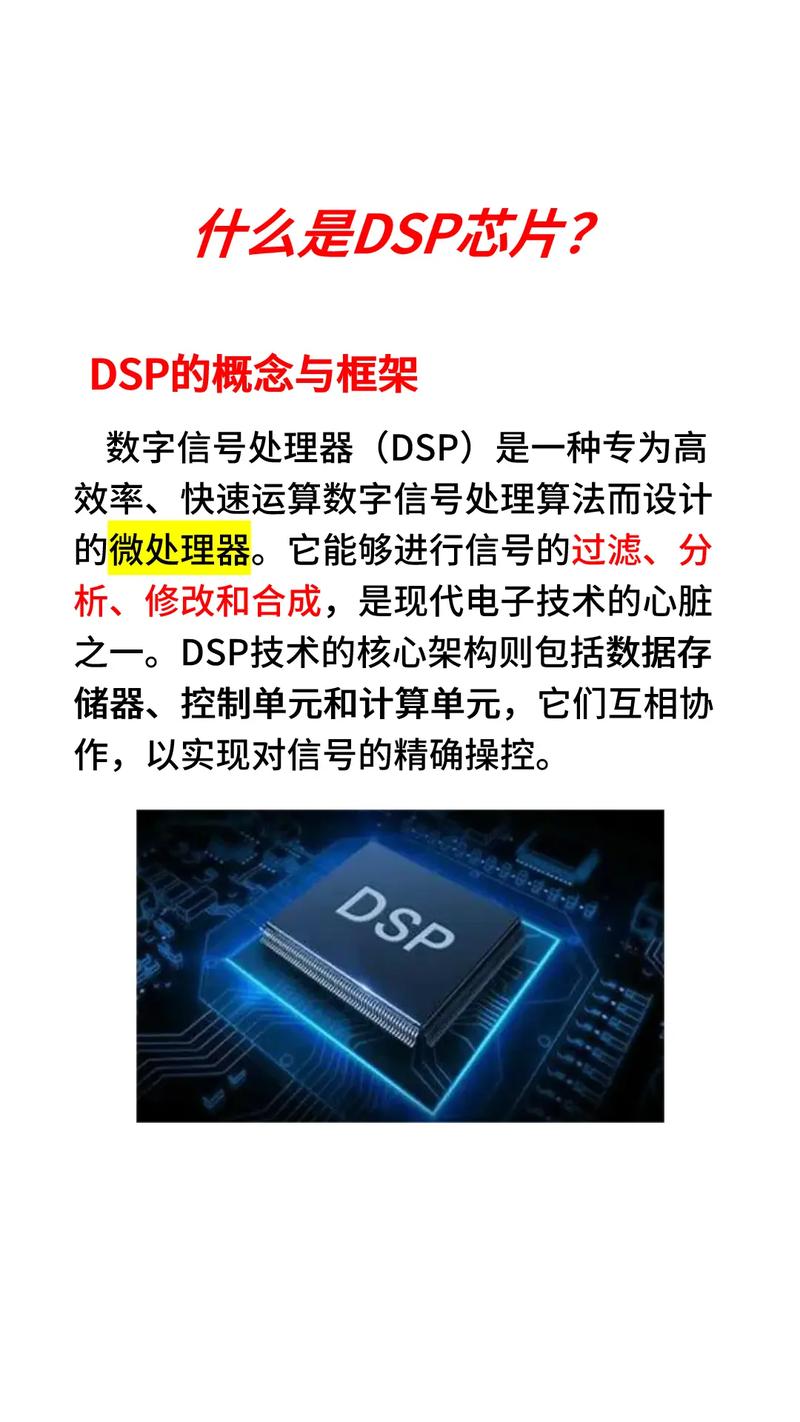 dsp是什么芯片？dsp芯片什么意思？-第4张图片-优品飞百科