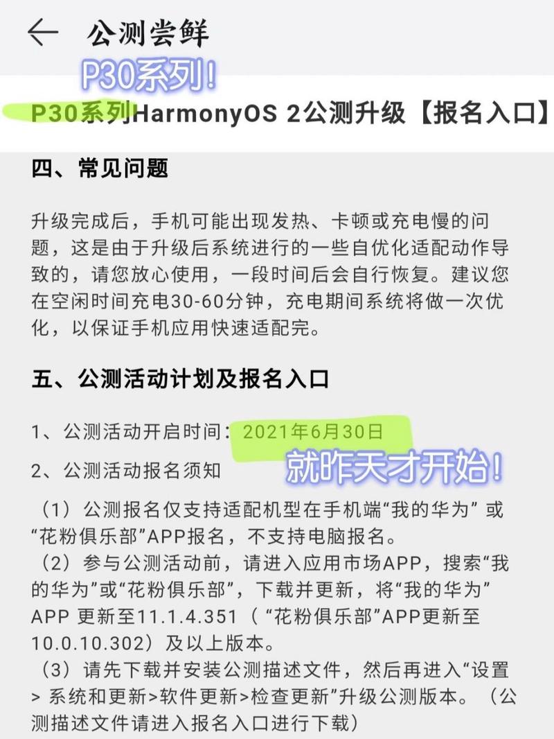 华为p30什么时候能升级鸿蒙系统？华为p30好久可以升级鸿蒙？-第4张图片-优品飞百科