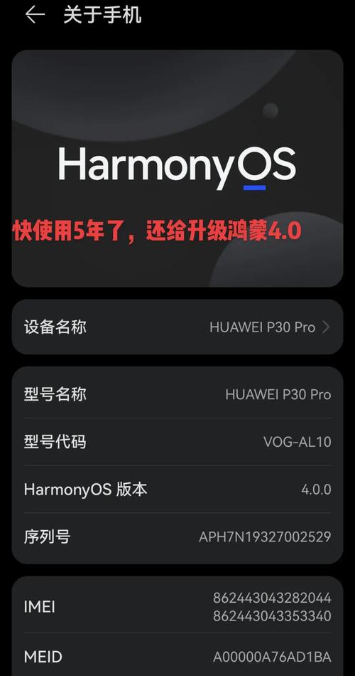 华为p30什么时候能升级鸿蒙系统？华为p30好久可以升级鸿蒙？-第6张图片-优品飞百科