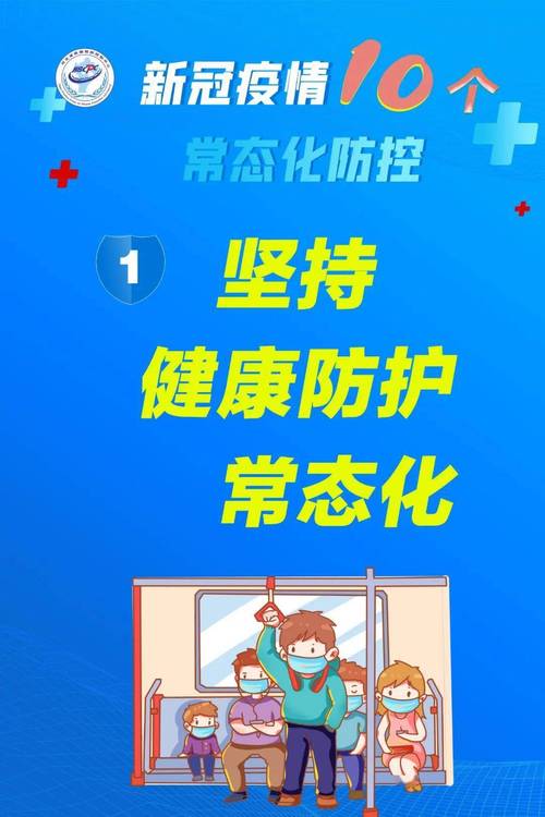 疫情常态下，疫情常态下防控从哪天开始-第6张图片-优品飞百科