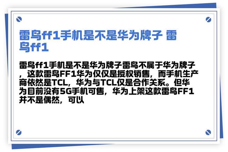 华为雷鸟ff1怎么样？华为雷鸟ff1参数？-第1张图片-优品飞百科