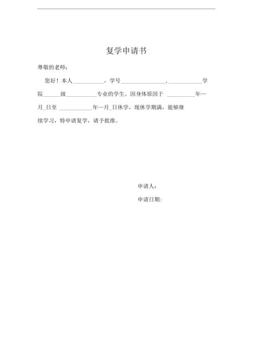 疫情复学请示，疫情复学建议？-第1张图片-优品飞百科