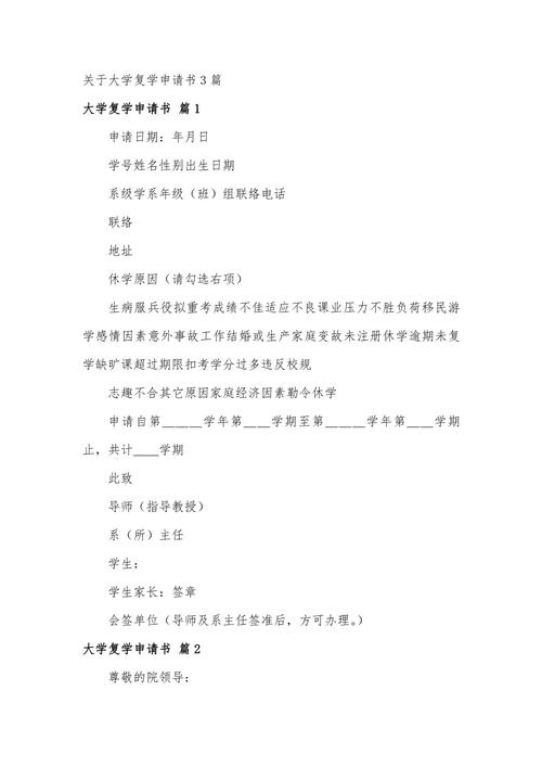 疫情复学请示，疫情复学建议？-第2张图片-优品飞百科