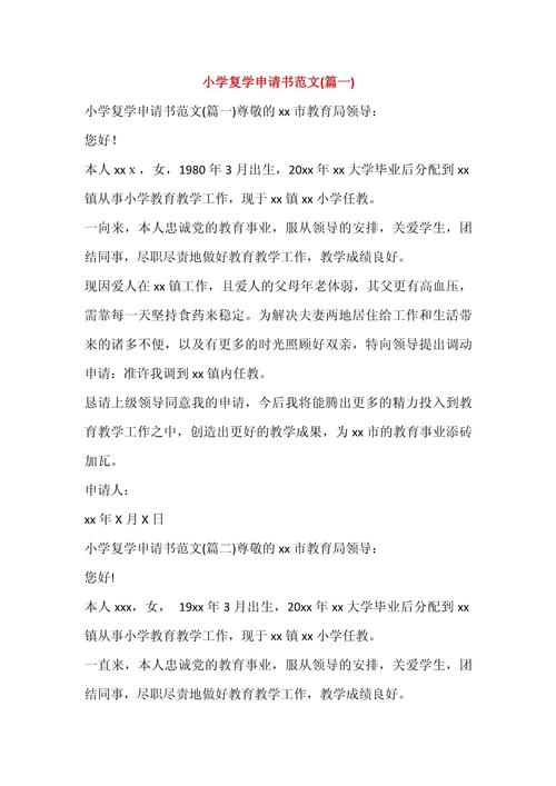 疫情复学请示，疫情复学建议？-第3张图片-优品飞百科