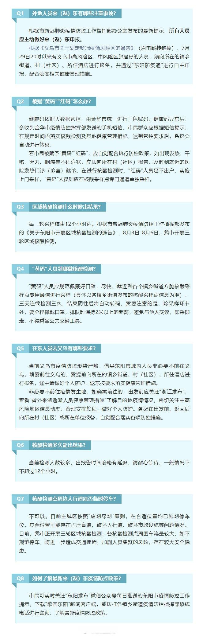 金华疫情文件，金华疫情措施？-第3张图片-优品飞百科