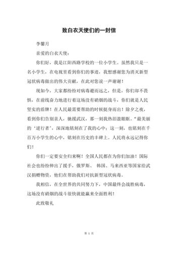 疫情信件作文，关于疫情的信件作文