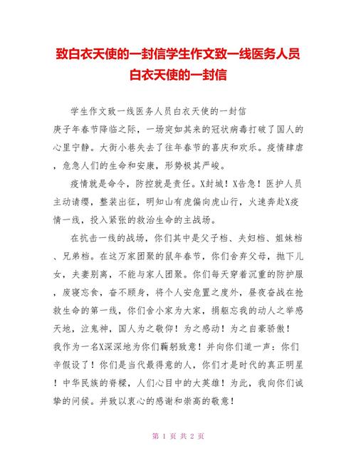 疫情信件作文，关于疫情的信件作文-第2张图片-优品飞百科