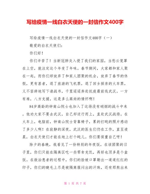 疫情信件作文，关于疫情的信件作文-第5张图片-优品飞百科