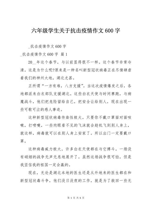 疫情信件作文，关于疫情的信件作文-第6张图片-优品飞百科