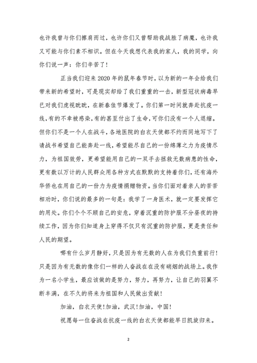 疫情信件作文，关于疫情的信件作文-第7张图片-优品飞百科