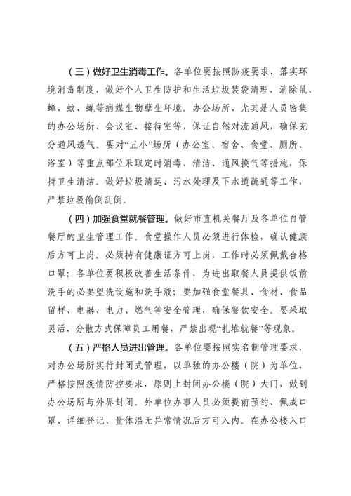 疫情控制员工？疫情 员工管理？-第1张图片-优品飞百科