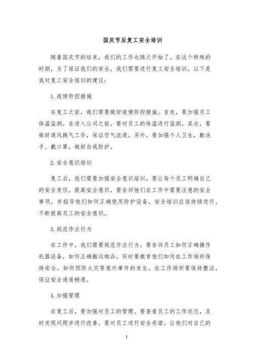 疫情复工收心，疫情复工的心情说说-第7张图片-优品飞百科