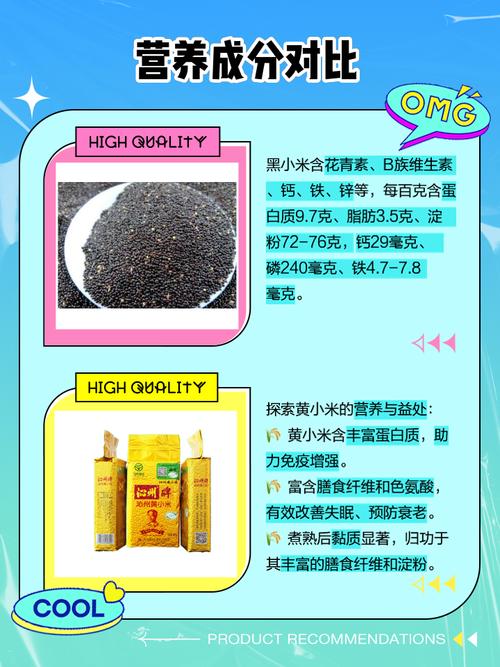 黑小米和黄小米的区别，黑小米和黄小米的区别和功效-第3张图片-优品飞百科