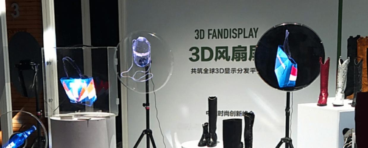 3d全息风扇屏厂家排名，全息风扇屏生产厂家-第3张图片-优品飞百科