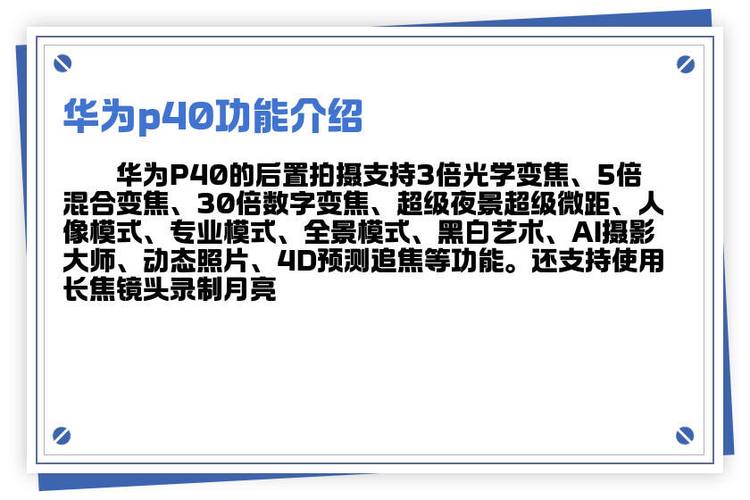 华为p40的功能有哪些？华为p40都有啥功能？-第1张图片-优品飞百科