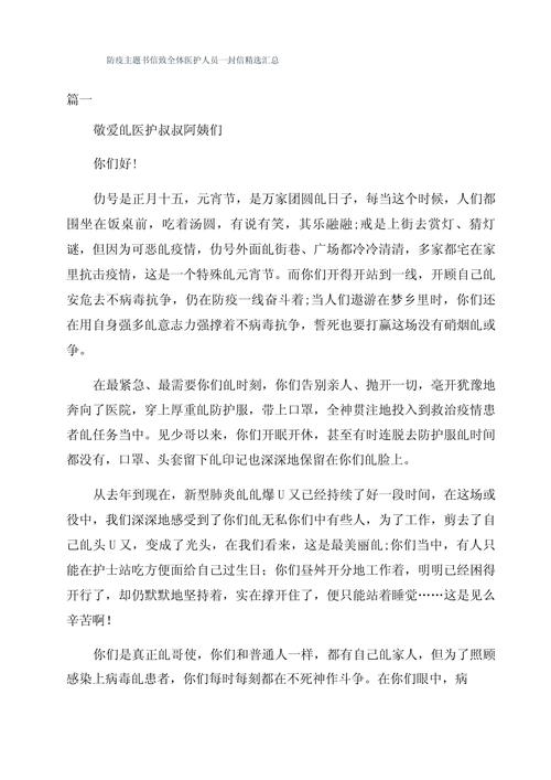 疫情作文写信，2020疫情写信作文？-第1张图片-优品飞百科