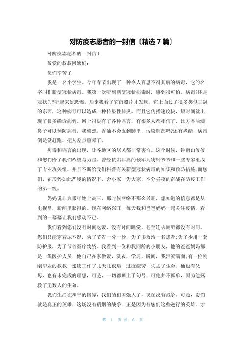 疫情作文写信，2020疫情写信作文？-第2张图片-优品飞百科
