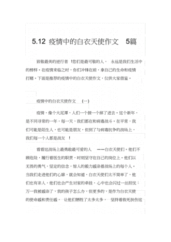 疫情作文写信，2020疫情写信作文？-第3张图片-优品飞百科