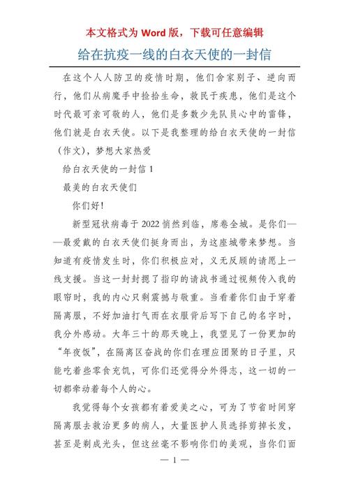 疫情作文写信，2020疫情写信作文？-第6张图片-优品飞百科