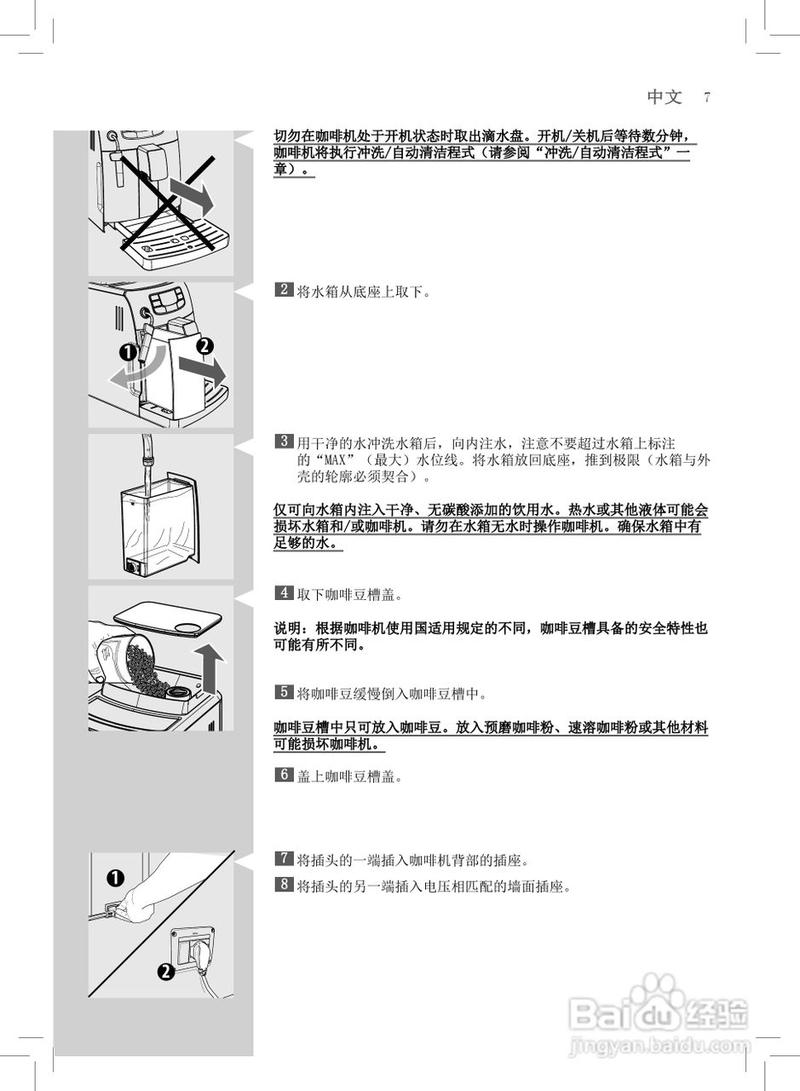 飞利浦咖啡机hd7751除垢方法，飞利浦咖啡机hd7751除垢方法是什么-第2张图片-优品飞百科