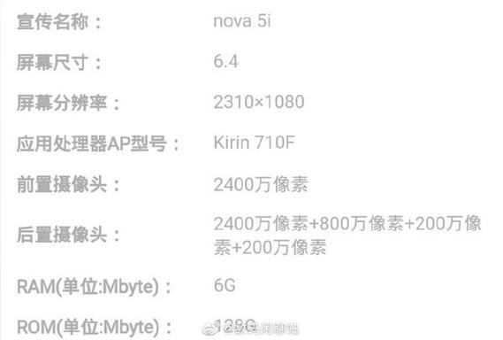 华为nova5i处理器是哪种，华为nova5i处理器是什么-第4张图片-优品飞百科