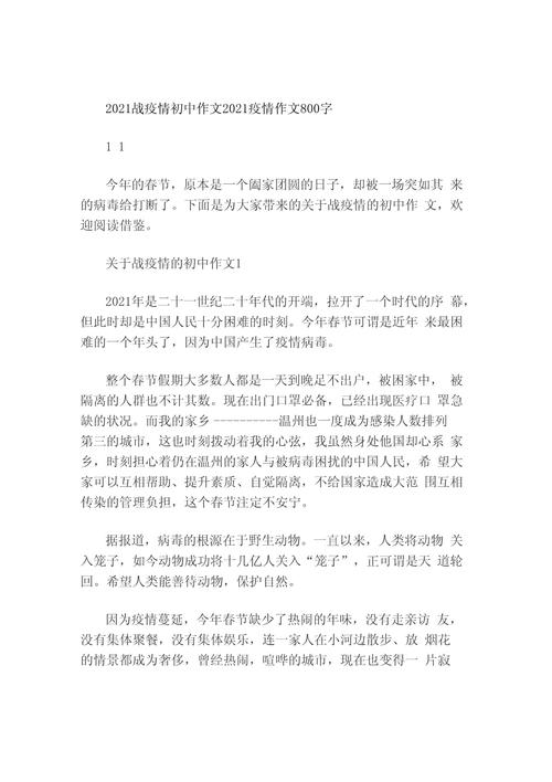 疫情的1200？疫情的感悟心得体会？-第1张图片-优品飞百科