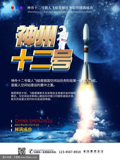 最近神舟十二号的新闻，神舟十二号15个重要新闻？-第2张图片-优品飞百科