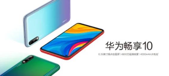 华为畅享10plus换个屏幕多少钱？华为畅享10plus换个外屏多少钱?？-第3张图片-优品飞百科