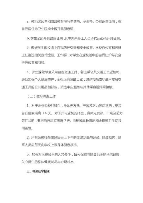 疫情校园建设，2020疫情校园防疫工作方案-第1张图片-优品飞百科