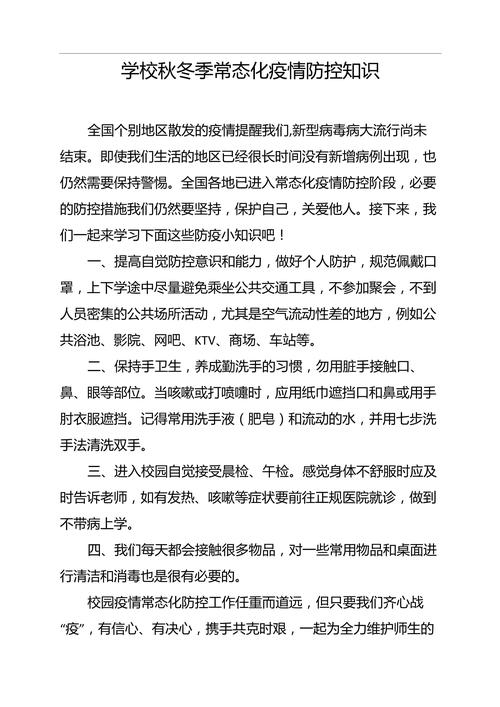 疫情校园建设，2020疫情校园防疫工作方案-第6张图片-优品飞百科