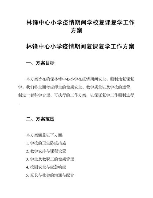 疫情校园建设，2020疫情校园防疫工作方案-第7张图片-优品飞百科