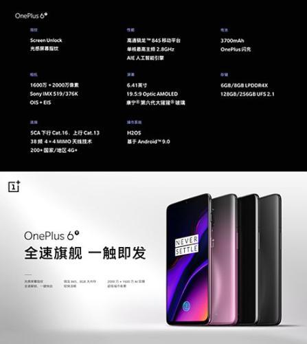 一加6处理器是什么型号，一加6t处理器-第5张图片-优品飞百科