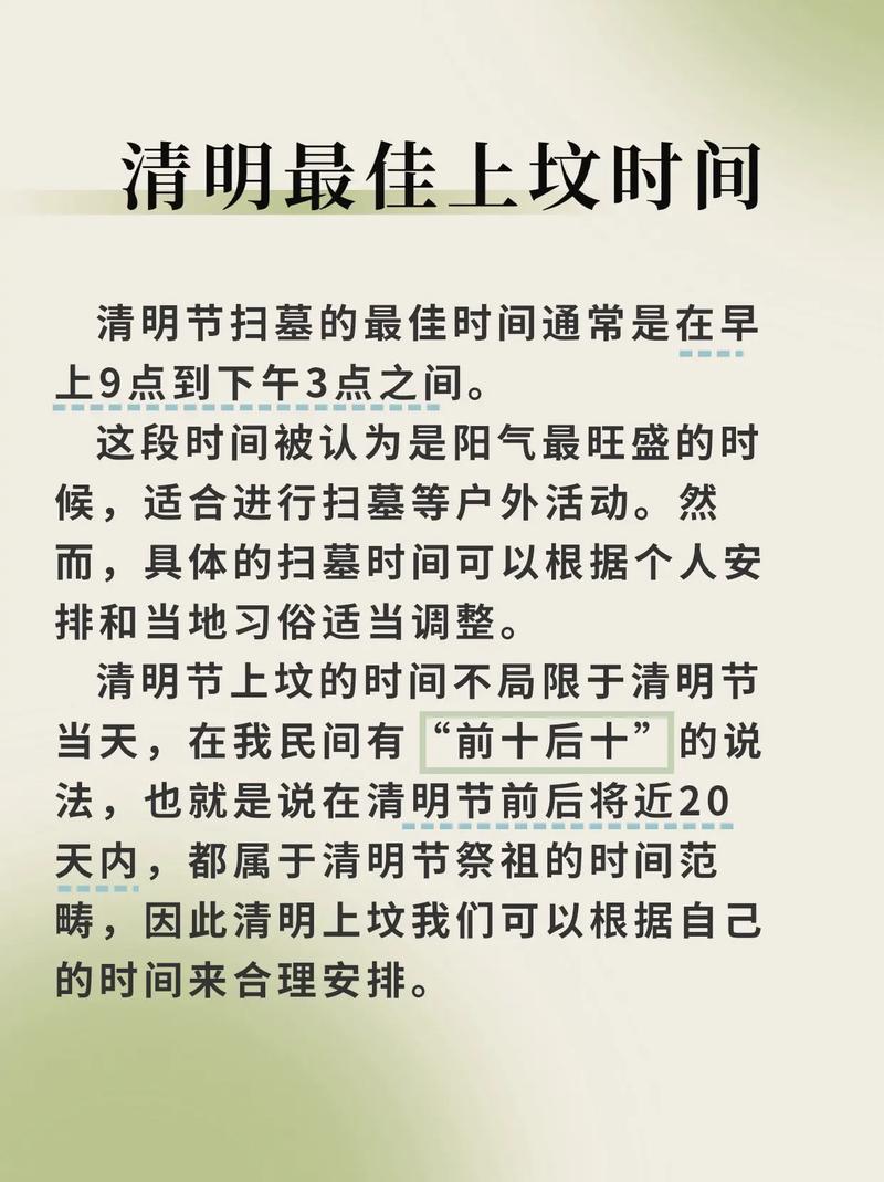 墓园疫情清明，公墓疫情期间文明祭祀宣传语-第3张图片-优品飞百科