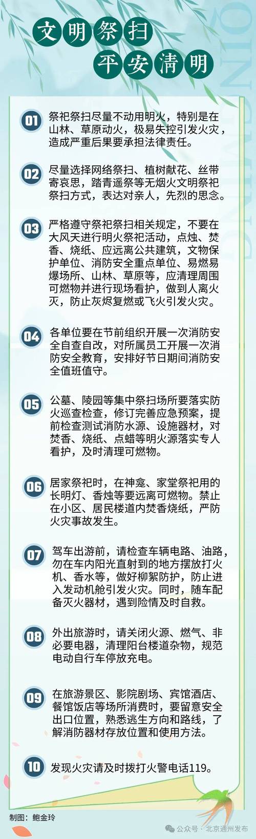 墓园疫情清明，公墓疫情期间文明祭祀宣传语-第6张图片-优品飞百科