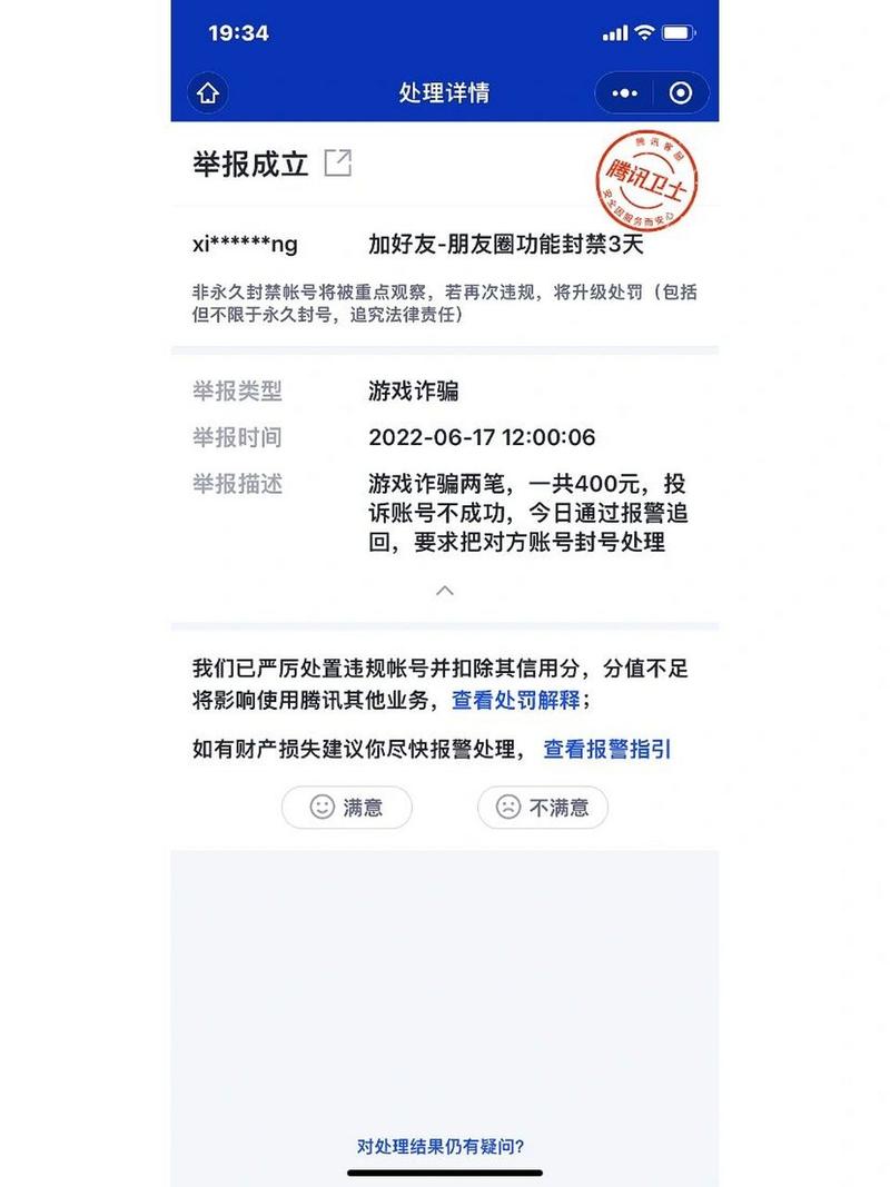 微信疫情投诉，微信举报疫情怎么才能知道成功了