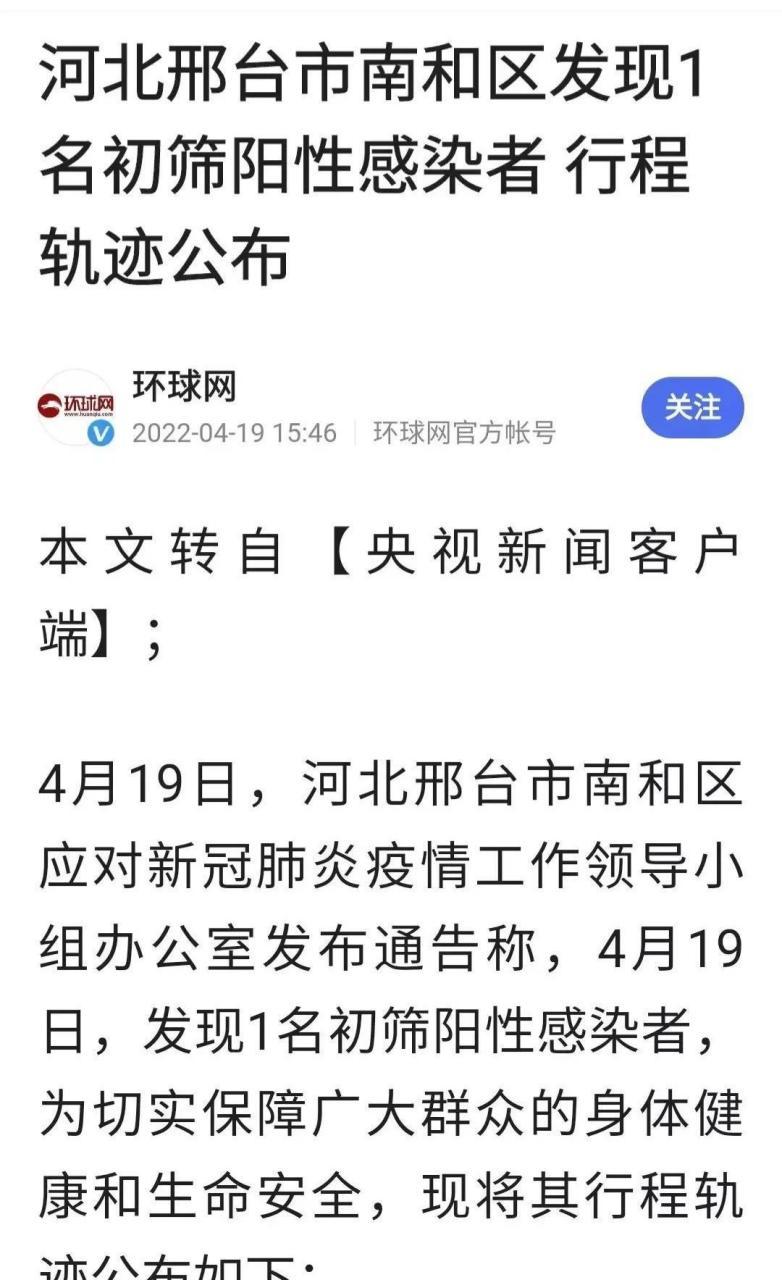 邢台全部疫情，邢台疫情情况通报？-第3张图片-优品飞百科