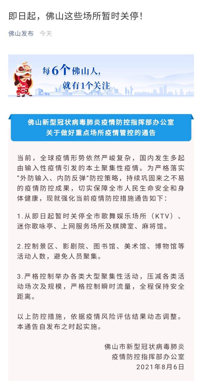 今日疫情佛山，佛山今日疫情实时-第5张图片-优品飞百科