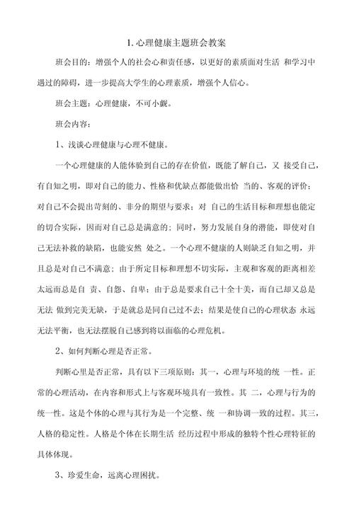 疫情班会活动，2020疫情主题班会活动记录？-第2张图片-优品飞百科
