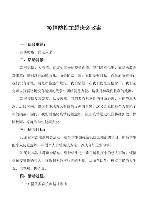疫情班会活动，2020疫情主题班会活动记录？-第3张图片-优品飞百科