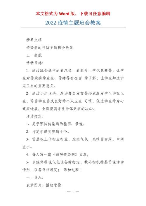 疫情班会活动，2020疫情主题班会活动记录？-第4张图片-优品飞百科