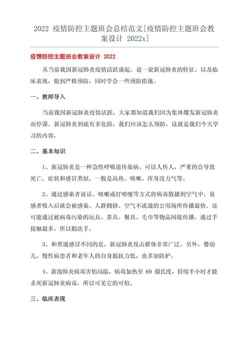 疫情班会活动，2020疫情主题班会活动记录？-第6张图片-优品飞百科