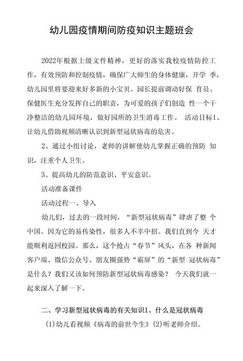 疫情班会活动，2020疫情主题班会活动记录？-第7张图片-优品飞百科