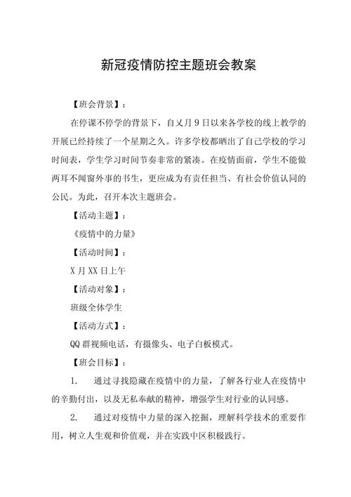 疫情班会活动，2020疫情主题班会活动记录？-第8张图片-优品飞百科