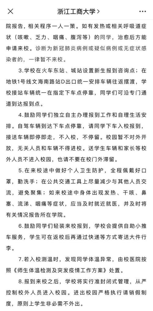 寝室疫情防控？宿舍疫情防控？-第4张图片-优品飞百科