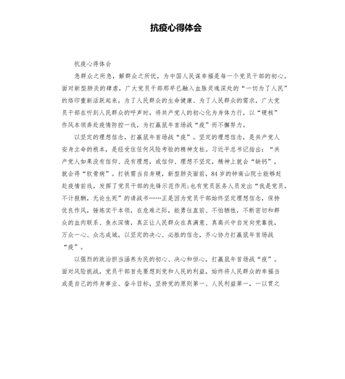 反思新冠疫情，反思新冠疫情作文？-第5张图片-优品飞百科