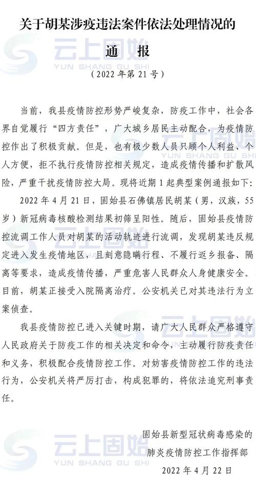 固始疫情管理，固始疫情管理中心电话-第2张图片-优品飞百科