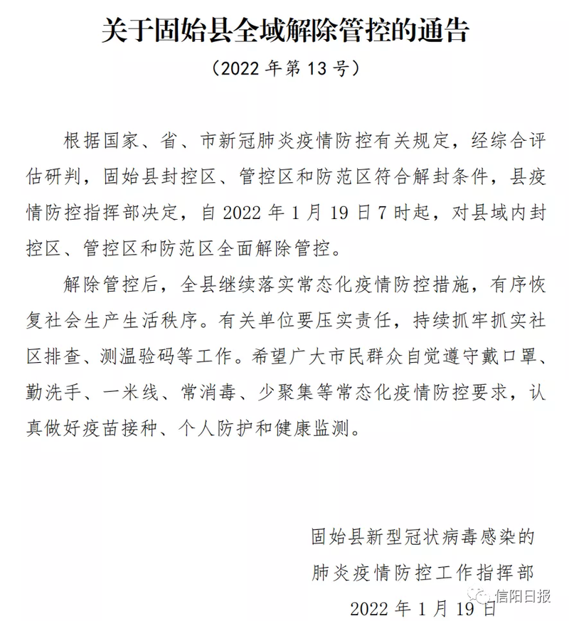 固始疫情管理，固始疫情管理中心电话-第6张图片-优品飞百科