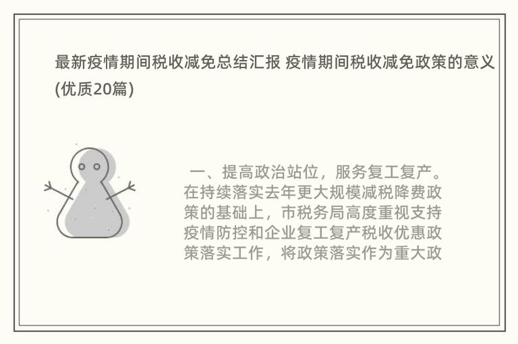 中国疫情税收？中国疫情税收减免政策？-第2张图片-优品飞百科