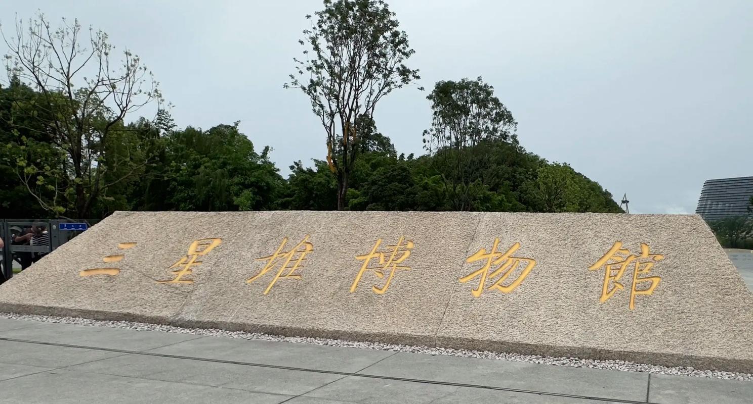 三星堆在哪里啊?，三星堆在什么位置？-第2张图片-优品飞百科